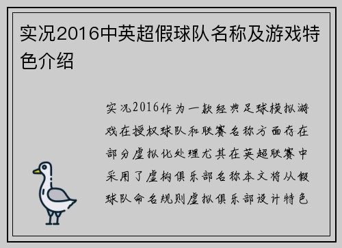 实况2016中英超假球队名称及游戏特色介绍